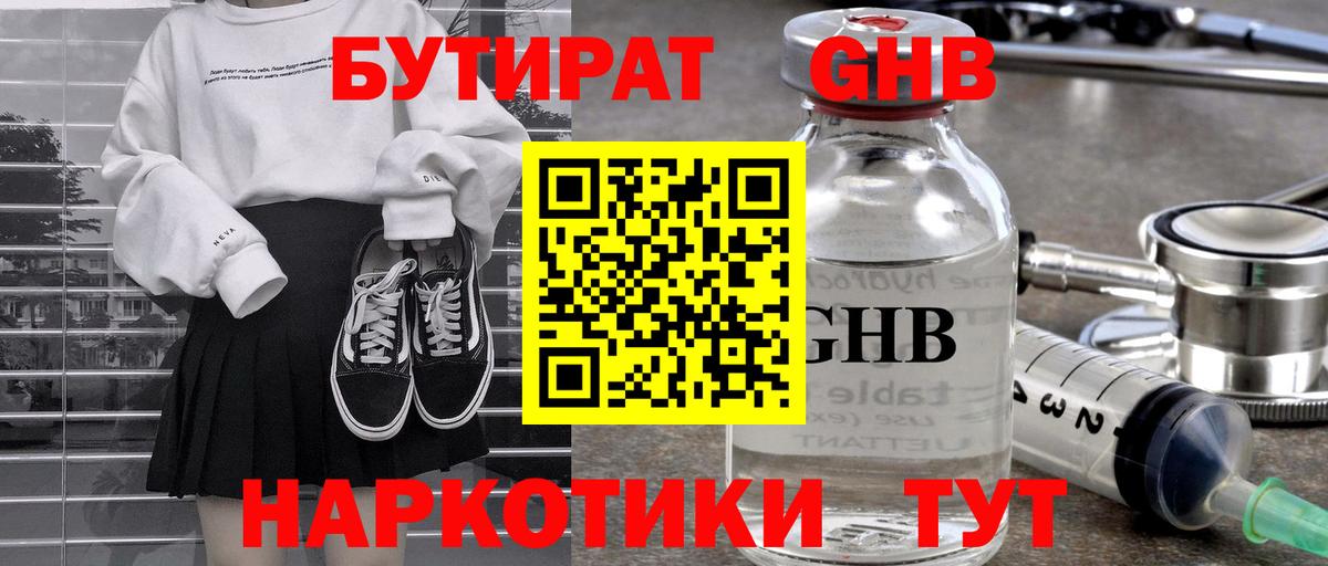 БУТИРАТ GHB Верхняя Салда