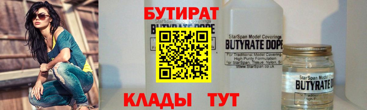 Бутират  Вход с VPN  Верхняя Салда  БУТИРАТ BDO 33% 