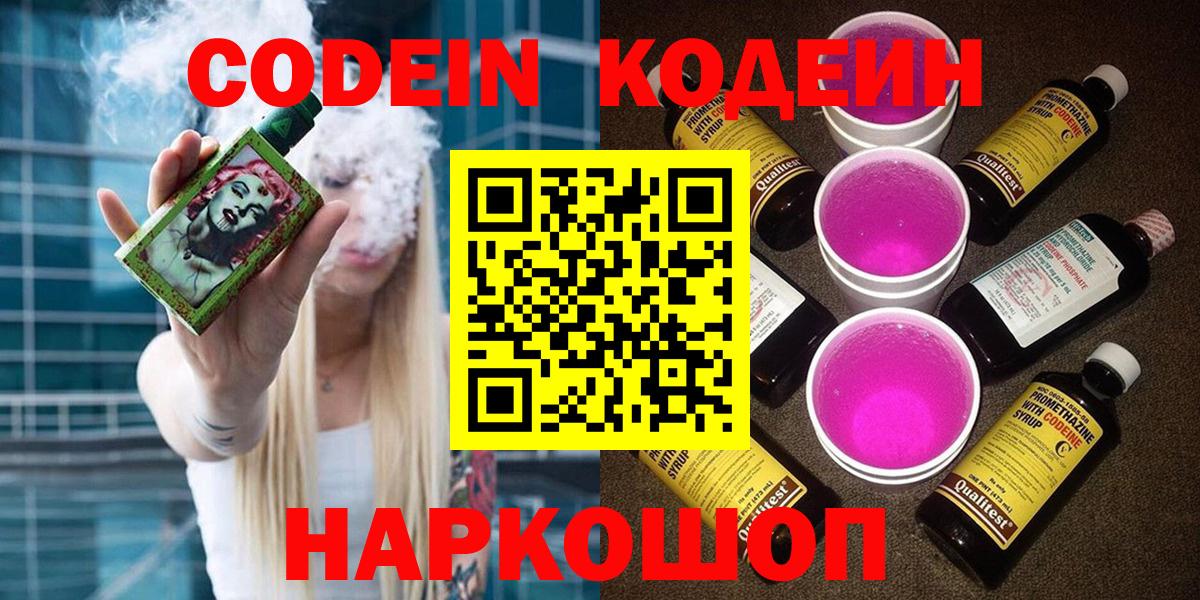 Codein Purple Drank Верхняя Салда
