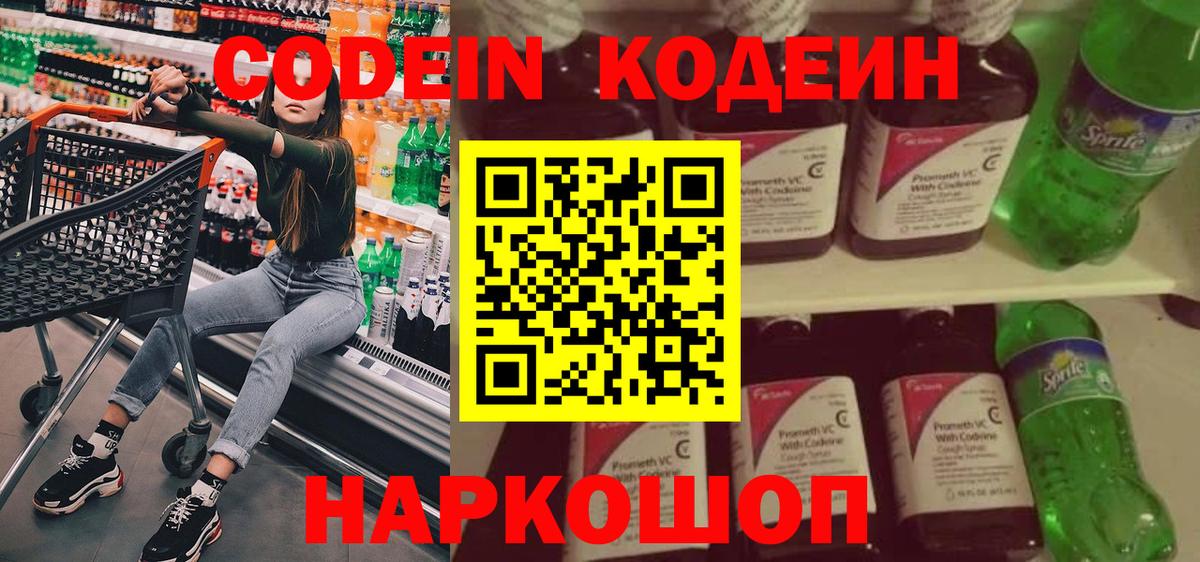 Верхняя Салда  Кодеиновый сироп Lean напиток Lean (лин)  Вход с VPN 